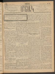 Մշակ, 1905, Երեսուներեքերրորդ տարի, Թիւ 29 (Կիրակի, Փետրվարի 22)