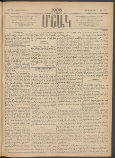 Մշակ, 1905, Երեսուներեքերրորդ տարի, Թիւ 33 (Կիրակի, Փետրվարի 27)