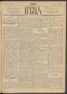 Մշակ, 1905, Երեսուներեքերրորդ տարի, Թիւ 38 (Շաբաթ, Մարտի 5)