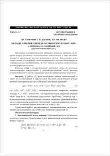 Методы решения однопараметрических кубических матричных уравнений (II) (Декомпозиционный подход)