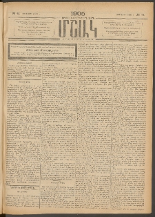 Մշակ, 1905, Երեսուներեքերրորդ տարի, Թիւ 41 (Չորեքշաբթի, Մարտի 9)