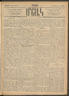 Մշակ, 1905, Երեսուներեքերրորդ տարի, Թիւ 46 (Չորեքշաբթի, Մարտի 16)