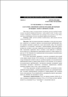 О кусочно-линейной аппроксимации двумерной функции с нерегулярной сеткой