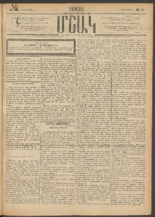 Մշակ, 1905, Երեսուներեքերրորդ տարի, Թիւ 50 (Կիրակի, Մարտի 20)