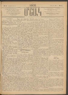 Մշակ, 1905, Երեսուներեքերրորդ տարի, Թիւ 51 (Երեքշաբթի, Մարտի 22)