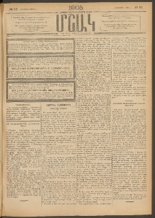 Մշակ, 1905, Երեսուներեքերրորդ տարի, Թիւ 53 (Հինգշաբթի, Մարտի 24)