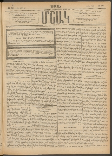 Մշակ, 1905, Երեսուներեքերրորդ տարի, Թիւ 56 (Կիրակի, Մարտի 27)