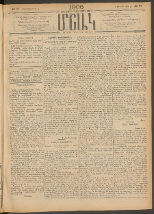 Մշակ, 1905, Երեսուներեքերրորդ տարի, Թիւ 57 (Երեքշաբթի, Մարտի 29)