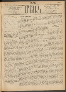 Մշակ, 1905, Երեսուներեքերրորդ տարի, Թիւ 58 (Չորեքշաբթի, Մարտի 30)
