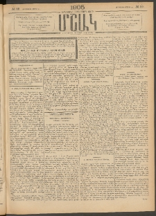 Մշակ, 1905, Երեսուներեքերրորդ տարի, Թիւ 59 (Հինգշաբթի, Մարտի 31)