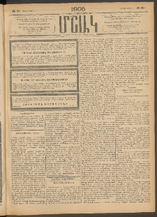Մշակ, 1905, Երեսուներեքերրորդ տարի, Թիւ 60 (Ուրբաթ, Ապրիլի 1)