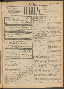 Մշակ, 1905, Երեսուներեքերրորդ տարի, Թիւ 61 (Շաբաթ, Ապրիլի 2)