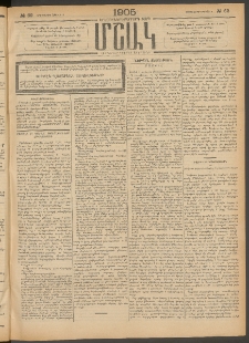 Մշակ, 1905, Երեսուներեքերրորդ տարի, Թիւ 62 (Երեքշաբթի, Ապրիլի 5)