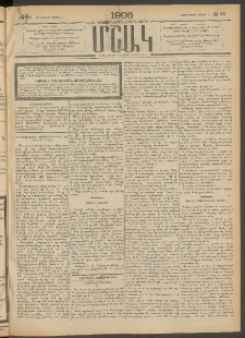 Մշակ, 1905, Երեսուներեքերրորդ տարի, Թիւ 63 (Չորեքշաբթի, Ապրիլի 6)