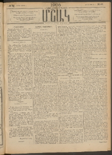 Մշակ, 1905, Երեսուներեքերրորդ տարի, Թիւ 65 (Ուրբաթ, Ապրիլի 8)