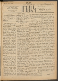 Մշակ, 1905, Երեսուներեքերրորդ տարի, Թիւ 66 (Շաբաթ, Ապրիլի 9)