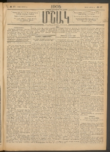Մշակ, 1905, Երեսուներեքերրորդ տարի, Թիւ 67 (Կիրակի, Ապրիլի 10)