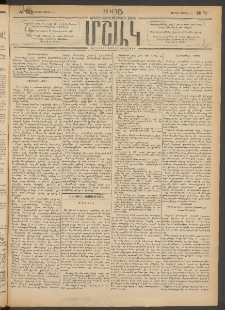 Մշակ, 1905, Երեսուներեքերրորդ տարի, Թիւ 71 (Ուրբաթ, Ապրիլի 15)