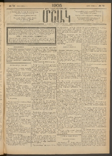 Մշակ, 1905, Երեսուներեքերրորդ տարի, Թիւ 72 (Շաբաթ, Ապրիլի 16)