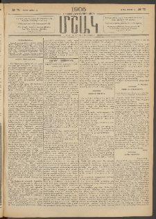 Մշակ, 1905, Երեսուներեքերրորդ տարի, Թիւ 75 (Կիրակի, Ապրիլի 24)