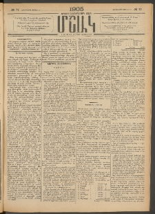 Մշակ, 1905, Երեսուներեքերրորդ տարի, Թիւ 77 (Չորեքշաբթի, Ապրիլի 27)