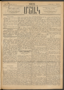 Մշակ, 1905, Երեսուներեքերրորդ տարի, Թիւ 78 (Հինգշաբթի, Ապրիլի 28)