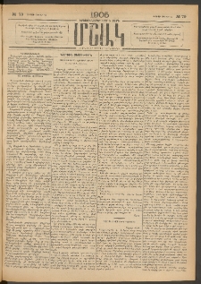 Մշակ, 1905, Երեսուներեքերրորդ տարի, Թիւ 79 (Ուրբաթ, Ապրիլի 29)