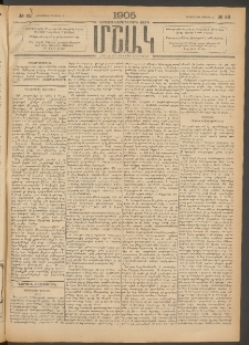 Մշակ, 1905, Երեսուներեքերրորդ տարի, Թիւ 82 (Երեքշաբթի, Մայիսի 2)
