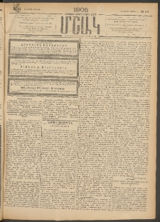 Մշակ, 1905, Երեսուներեքերրորդ տարի, Թիւ 84 (Հինգշաբթի, Մայիսի 5)
