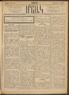 Մշակ, 1905, Երեսուներեքերրորդ տարի, Թիւ 86 (Շաբաթ, Մայիսի 7)