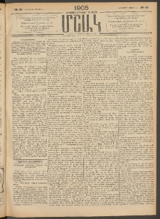 Մշակ, 1905, Երեսուներեքերրորդ տարի, Թիւ 88 (Երեքշաբթի, Մայիսի 10)