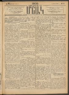 Մշակ, 1905, Երեսուներեքերրորդ տարի, Թիւ 94 (Երեքշաբթի, Մայիսի 17)