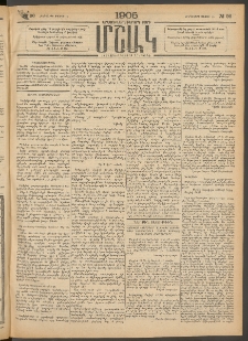 Մշակ, 1905, Երեսուներեքերրորդ տարի, Թիւ 96 (Հինգշաբթի, Մայիսի 19)