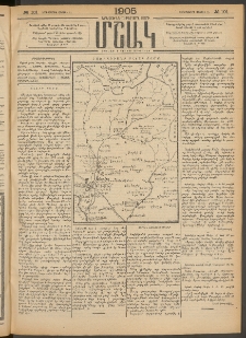 Մշակ, 1905, Երեսուներեքերրորդ տարի, Թիւ 101 (Չորեքշաբթի, Մայիսի 25)