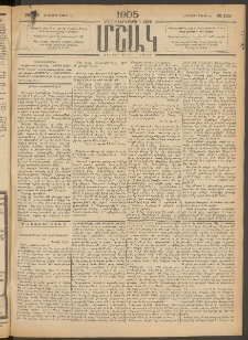 Մշակ, 1905, Երեսուներեքերրորդ տարի, Թիւ 102 (Հինգշաբթի, Մայիսի 26)