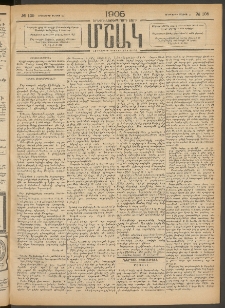Մշակ, 1905, Երեսուներեքերրորդ տարի, Թիւ 105 (Երեքշաբթի, Մայիսի 31)