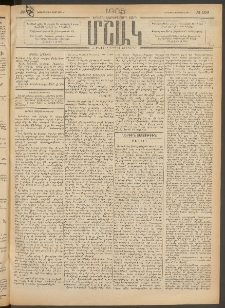 Մշակ, 1905, Երեսուներեքերրորդ տարի, Թիւ 106 (Չորեքշաբթի, Յունիսի 1)