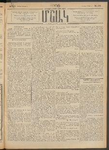 Մշակ, 1905, Երեսուներեքերրորդ տարի, Թիւ 108 (Ուրբաթ, Յունիսի 3)