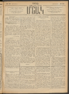 Մշակ, 1905, Երեսուներեքերրորդ տարի, Թիւ 109 (Շաբաթ, Յունիսի 4)