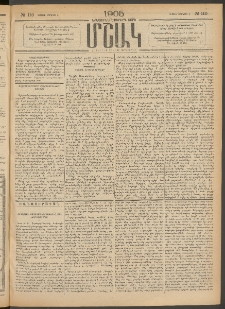 Մշակ, 1905, Երեսուներեքերրորդ տարի, Թիւ 110 (Կիրակի, Յունիսի 5)