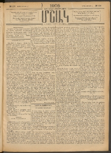 Մշակ, 1905, Երեսուներեքերրորդ տարի, Թիւ 116 (Կիրակի, Յունիսի 12)