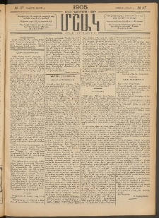 Մշակ, 1905, Երեսուներեքերրորդ տարի, Թիւ 117 (Երեքշաբթի, Յունիսի 14)