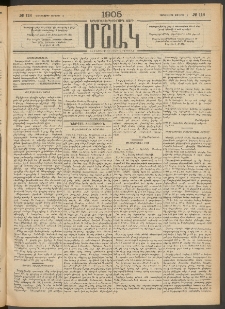 Մշակ, 1905, Երեսուներեքերրորդ տարի, Թիւ 118 (Չորեքշաբթի, Յունիսի 15)