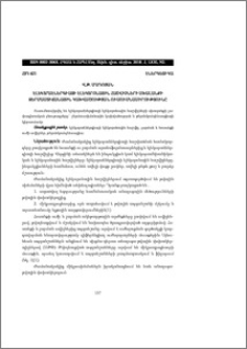 Էլեկտրաէներգիայի էլեկտրոնային հաշվիչների սխալանքի ջերմաստիճանային կախվածության ուսումնասիրությունը