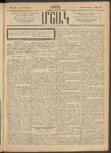 Մշակ, 1905, Երեսուներեքերրորդ տարի, Թիւ 119 (Հինգշաբթի, Յունիսի 16)