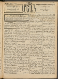 Մշակ, 1905, Երեսուներեքերրորդ տարի, Թիւ 123 (Չորեքշաբթի, Յունիսի 29)