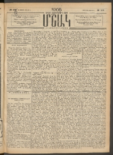 Մշակ, 1905, Երեսուներեքերրորդ տարի, Թիւ 128 (Երեքշաբթի, Յուլիսի 5)