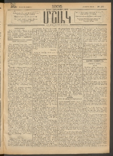 Մշակ, 1905, Երեսուներեքերրորդ տարի, Թիւ 130 (Հինգշաբթի, Յուլիսի 7)
