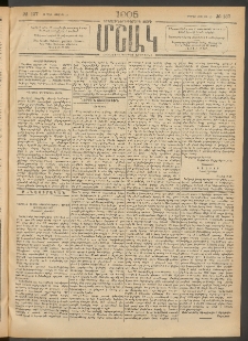 Մշակ, 1905, Երեսուներեքերրորդ տարի, Թիւ 137 (Ուրբաթ, Յուլիսի 15)