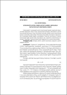 Արագագործ լարման կայունարարի ելքային ազդանշանի գերլարումների փոքրացման մեթոդ